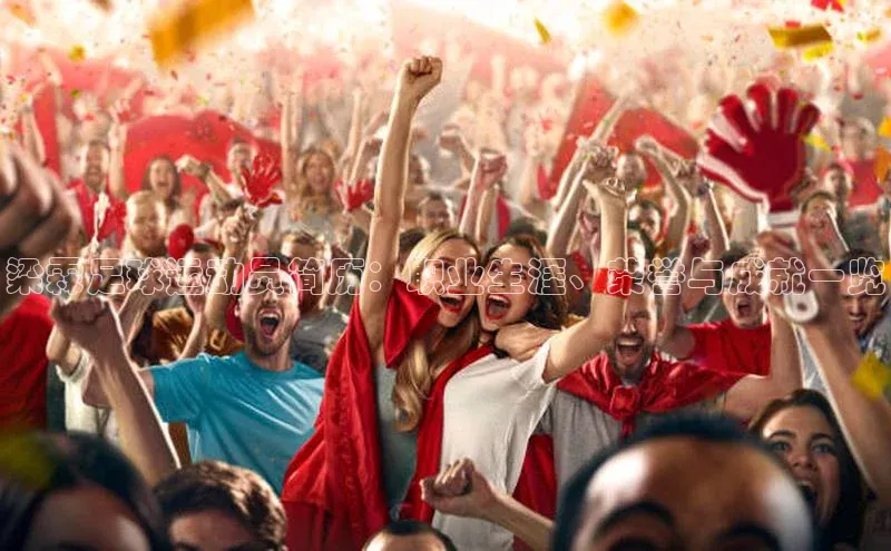 万向娱乐app官网下载百度游戏开放平台梁霖足球运动员简历：职业生涯、荣誉与成就一览