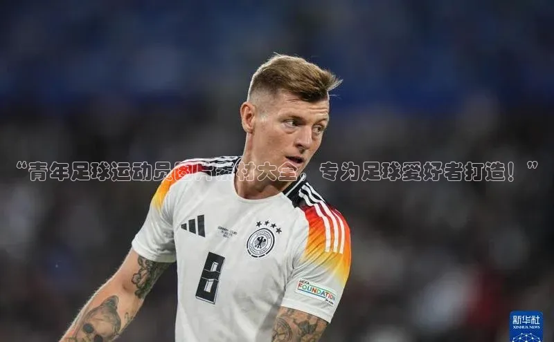 万向娱乐官网网页版登录入口如流“青年足球运动员图片素材大全，专为足球爱好者打造！”