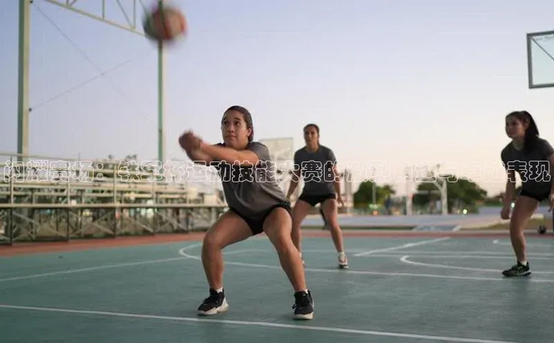 万向娱乐平台登录百度社团赞助平台闪耀赛场：铁军杯运动技能大赛的激烈角逐与卓越表现