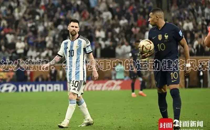 万向娱乐平台登录地址小米冰火激情：冬奥赛事中的运动健将风采