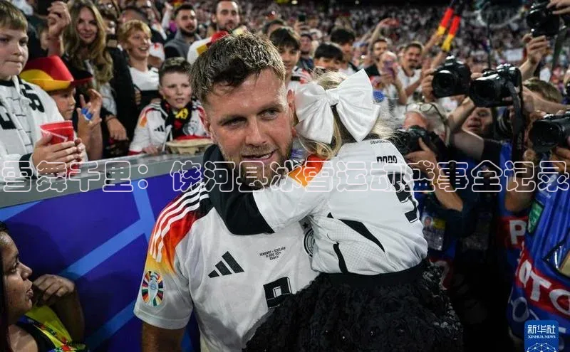 万向娱乐平台皮阿诺雪舞千里：饶河县冰雪运动盛事全记录