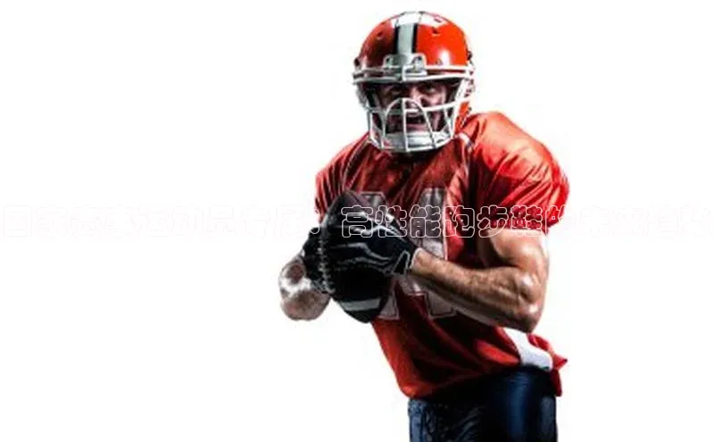 国家赛事运动员专属：高性能跑步鞋的未来趋势