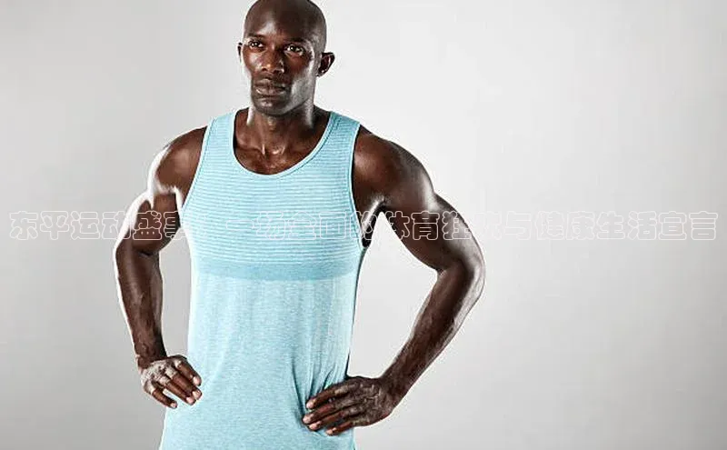 东平运动盛事：一场全面的体育狂欢与健康生活宣言